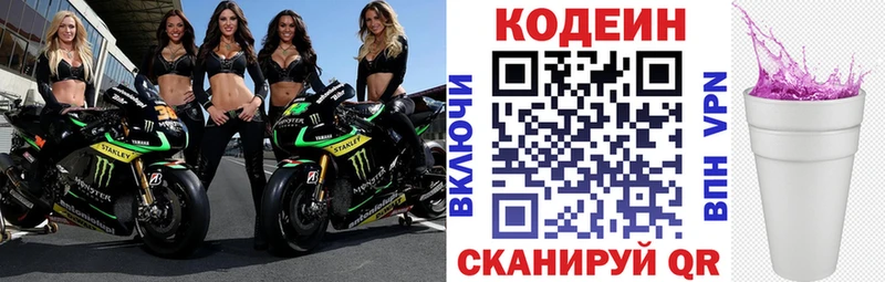 Codein Purple Drank  Купить  Кондопога 